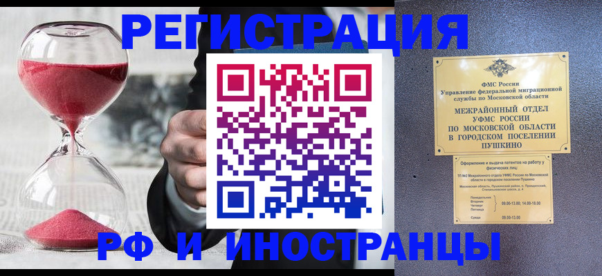 прописка законно в Ахтубинске
