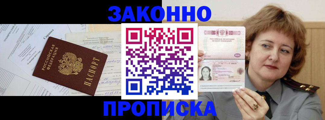 временная регистрация 2025 в Ахтубинске